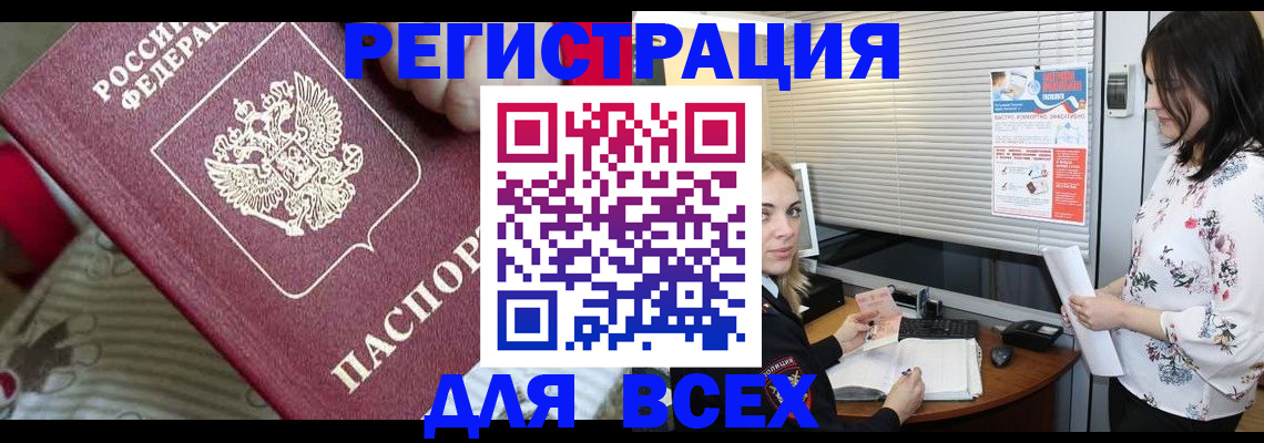 прописка в квартире в Алтайском крае