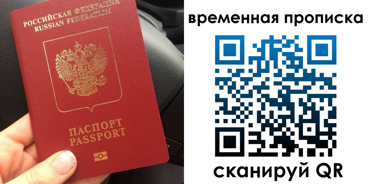 временная регистрация 2025 в Алтайском крае