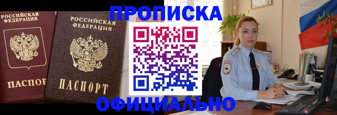 прописка регистрация в Алтайском крае