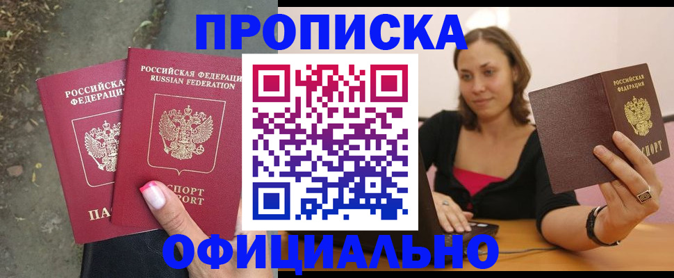 временная регистрация для всех в Алтайском крае