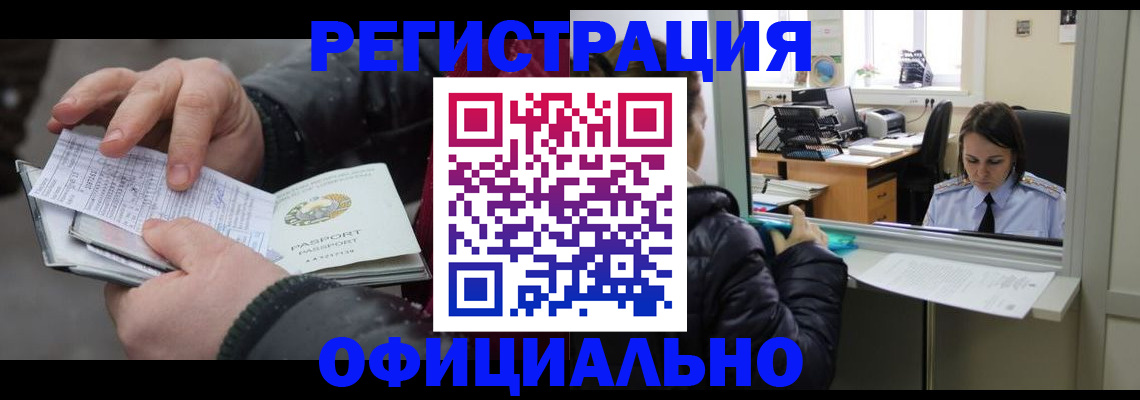 временная регистрация поиск в Алтайском крае