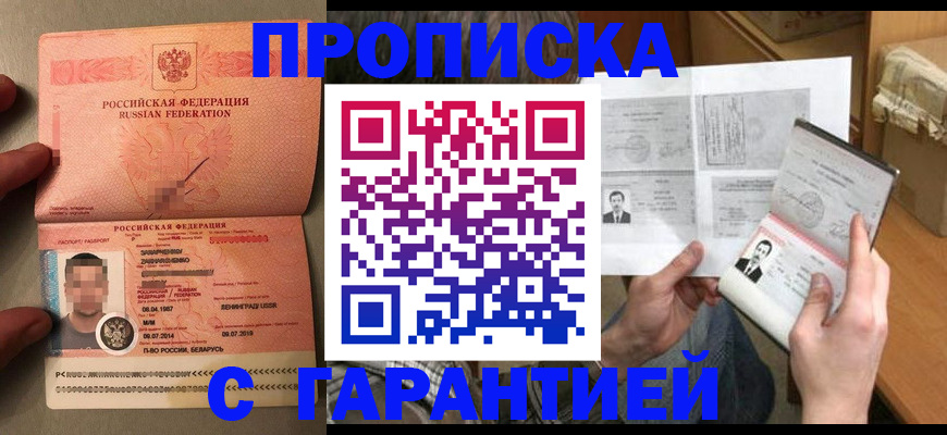 прописка от собственника в Алтайском крае