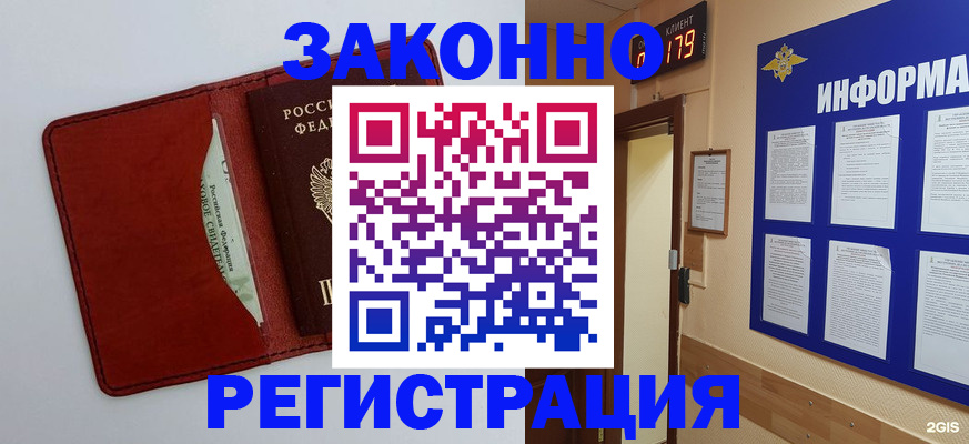 прописка законно в Алтайском крае