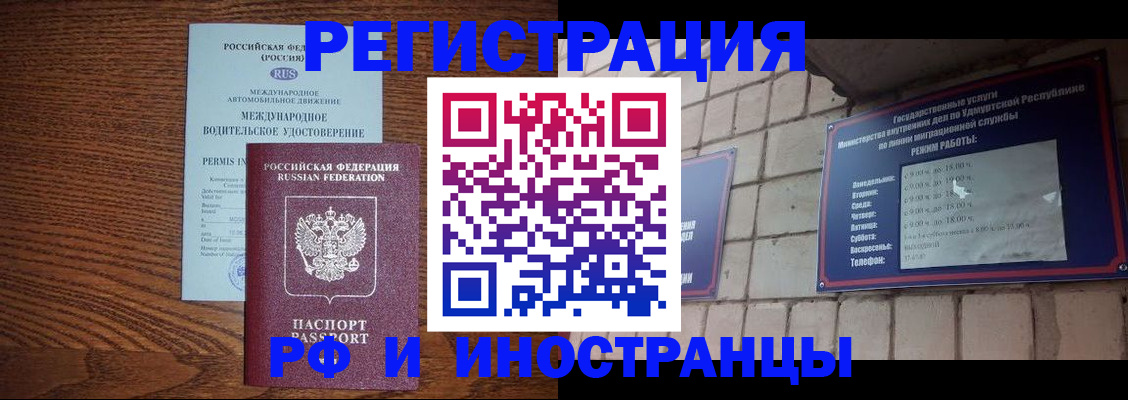 временная регистрация гарантия в Алтайском крае