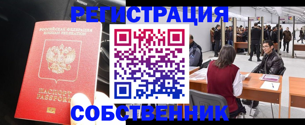 прописка для работы в Алтайском крае
